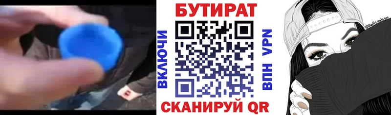 БУТИРАТ 1.4BDO  Мглин 